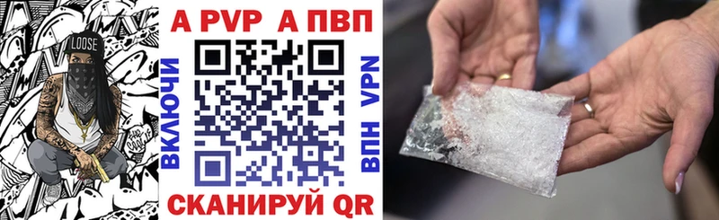 Купить где  Белозерск  APVP Crystall 